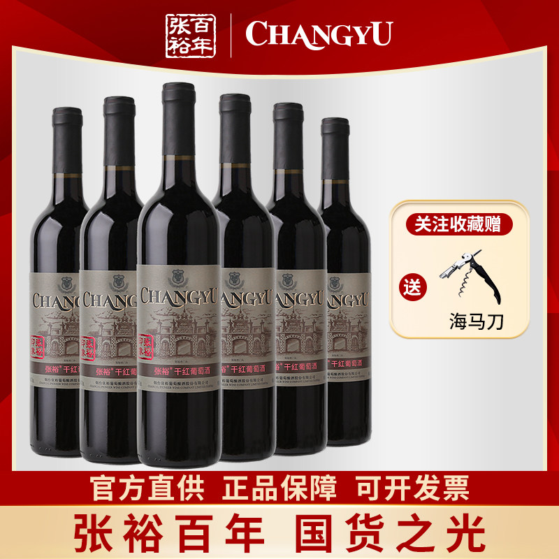 张裕正品多名利张裕印象干红葡萄酒红酒整箱750ml*6支酒水送礼