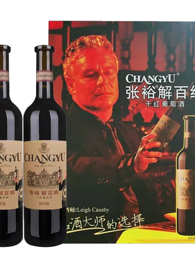 张裕正品特选级解百纳双支礼盒
