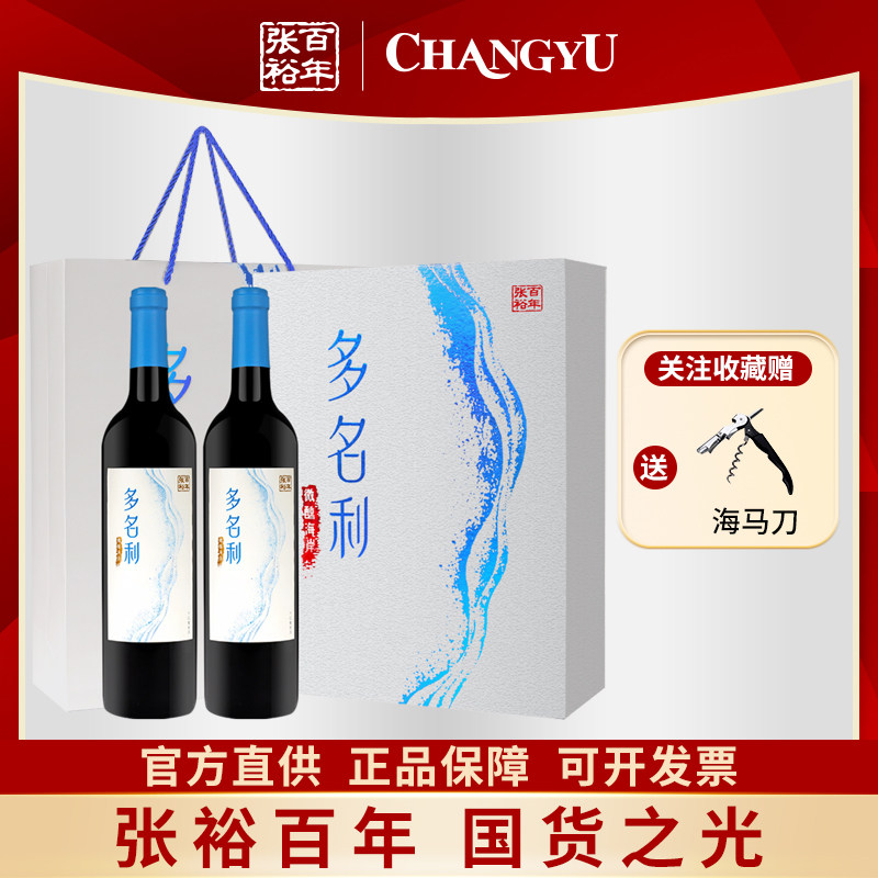 张裕微醺海岸双支礼盒装