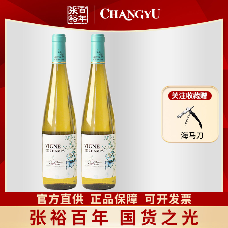 张裕先锋西班牙原瓶进口舞魅干白葡萄酒双支750ml送礼12度