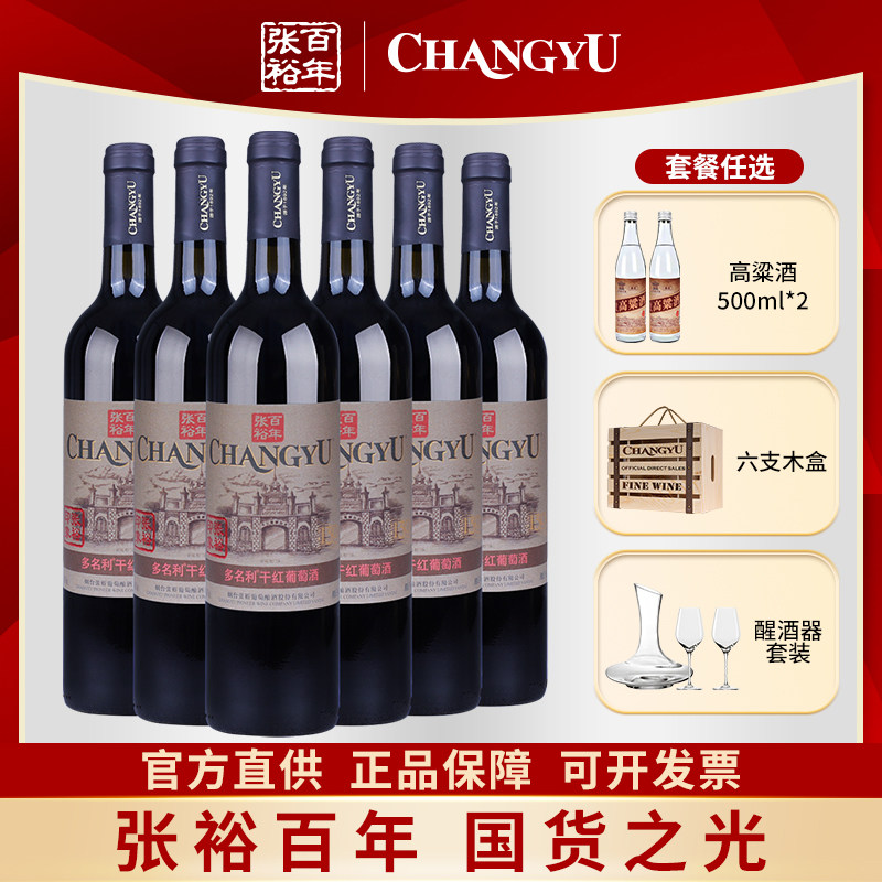 张裕正品多名利张裕印象干红葡萄酒红酒整箱750ml*6支酒水送礼