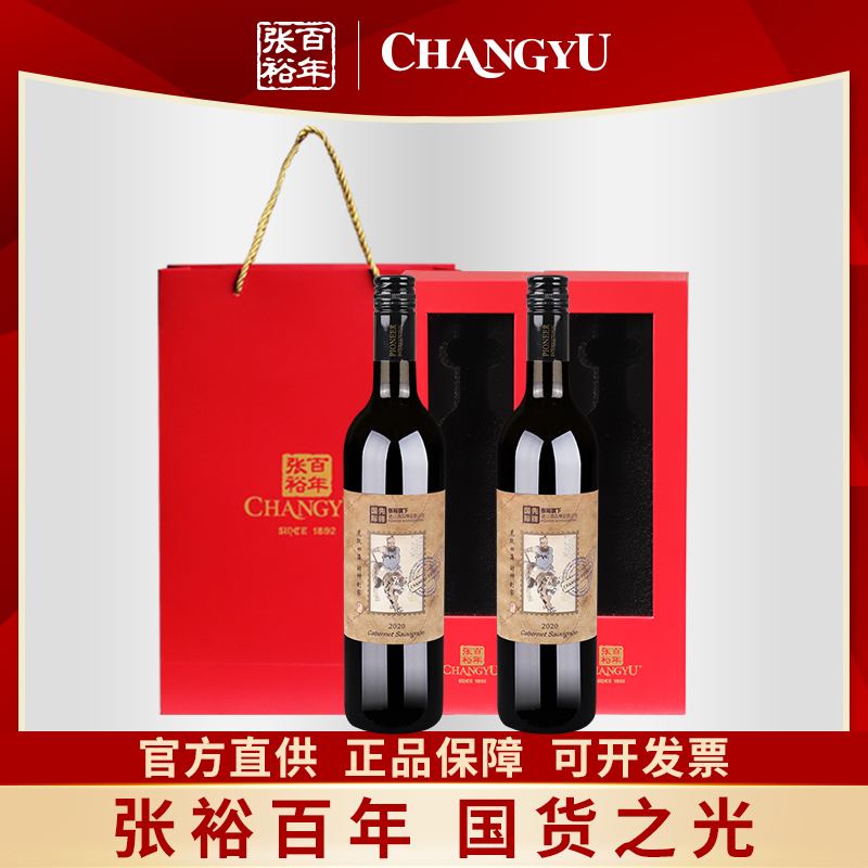 张裕骑虎财神干红葡萄酒双支750ml礼盒装赤霞珠红酒礼盒高端送礼