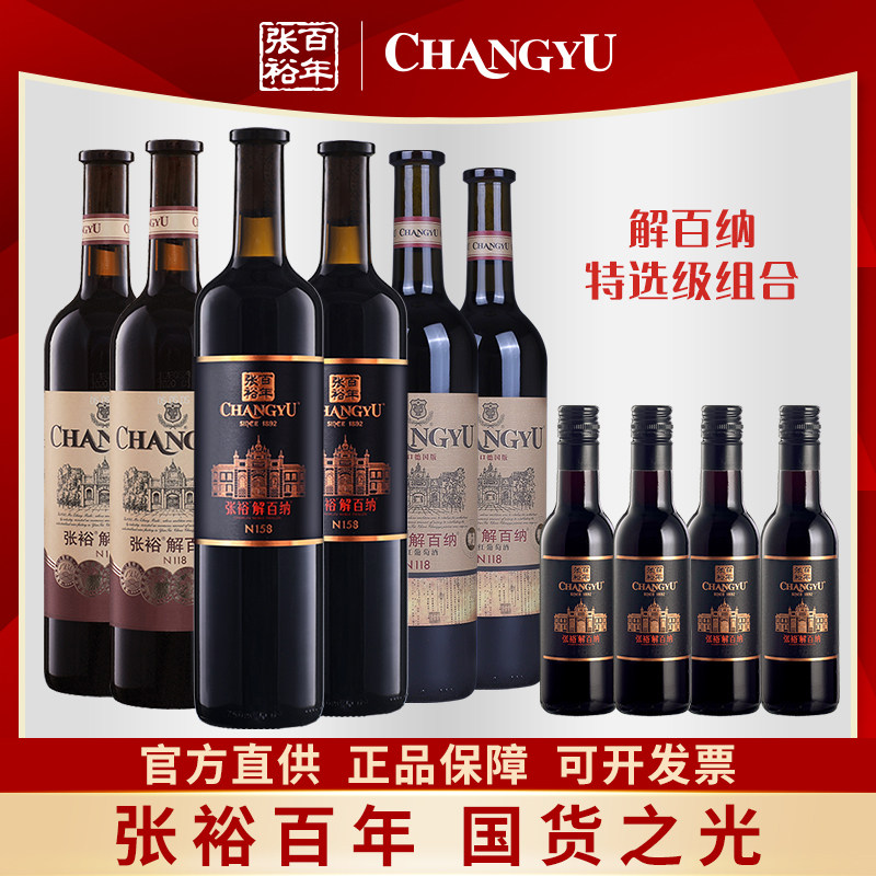 张裕解百纳特选级蛇龙珠干红葡萄酒红酒组合装6支750ml