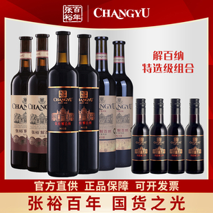 张裕解百纳特选级蛇龙珠干红葡萄酒红酒组合装6支750ml