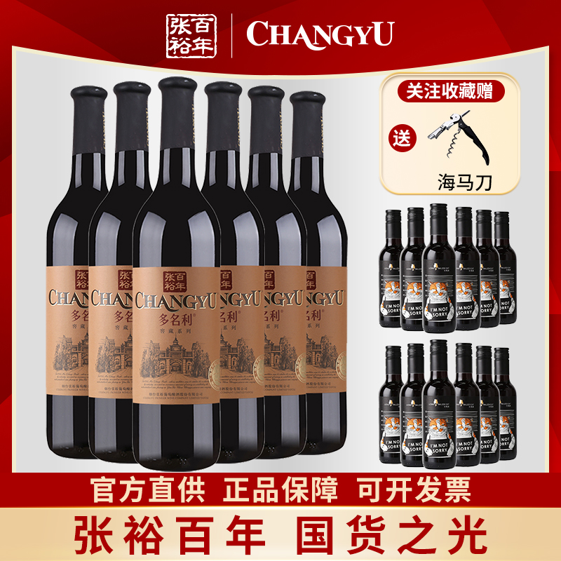 张裕优选级多名利赤霞珠干红葡萄酒长尾猫半干红聚会送礼红酒