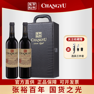 张裕印象葡萄园双支礼盒装