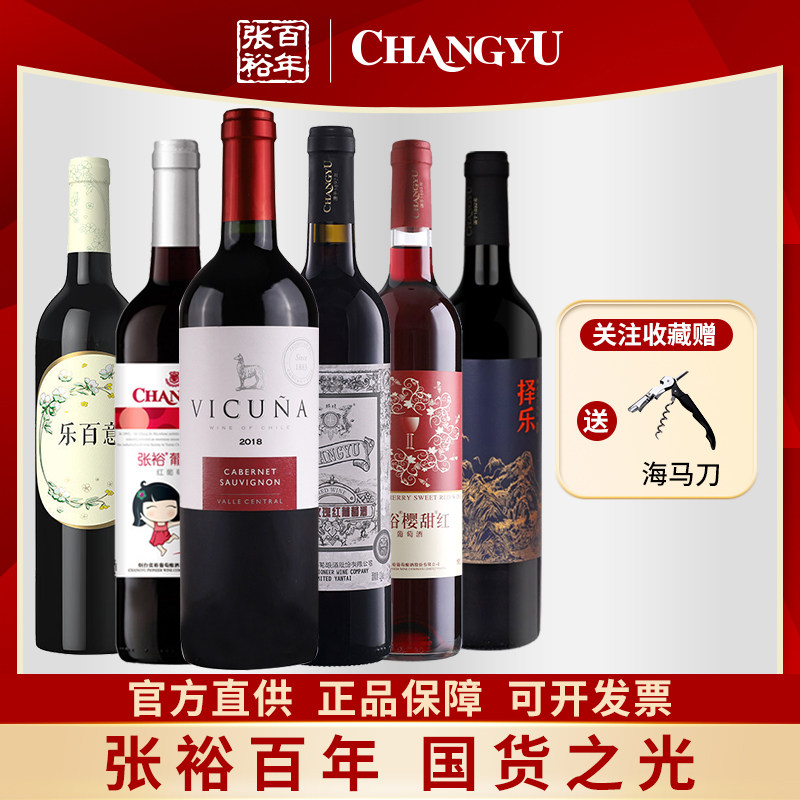 张裕甜红甜白葡萄酒六支组合