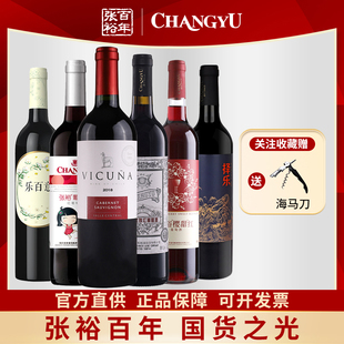 张裕六支组合750ml葡小萄樱甜红乐百意择乐进口羊驼干红葡萄酒
