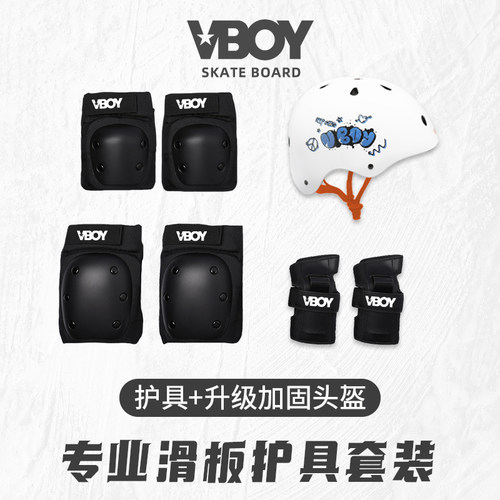 专业护具vboy耐磨青少年儿童