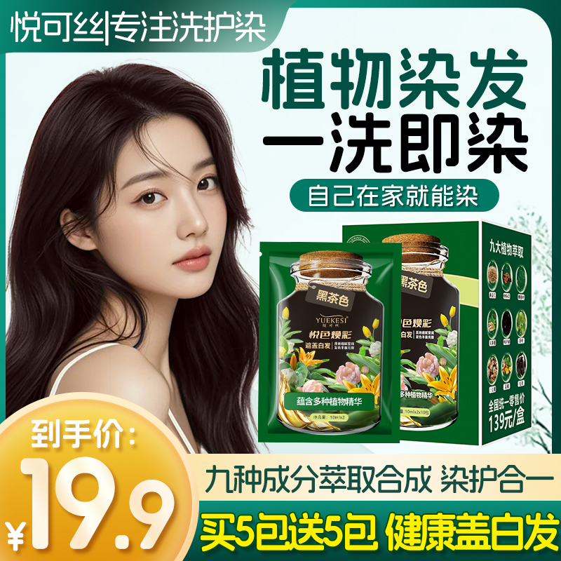 植物染发纯植物官方悦可丝