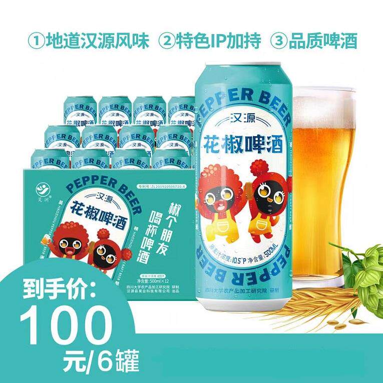汉源花椒精酿啤酒500ml  双椒款