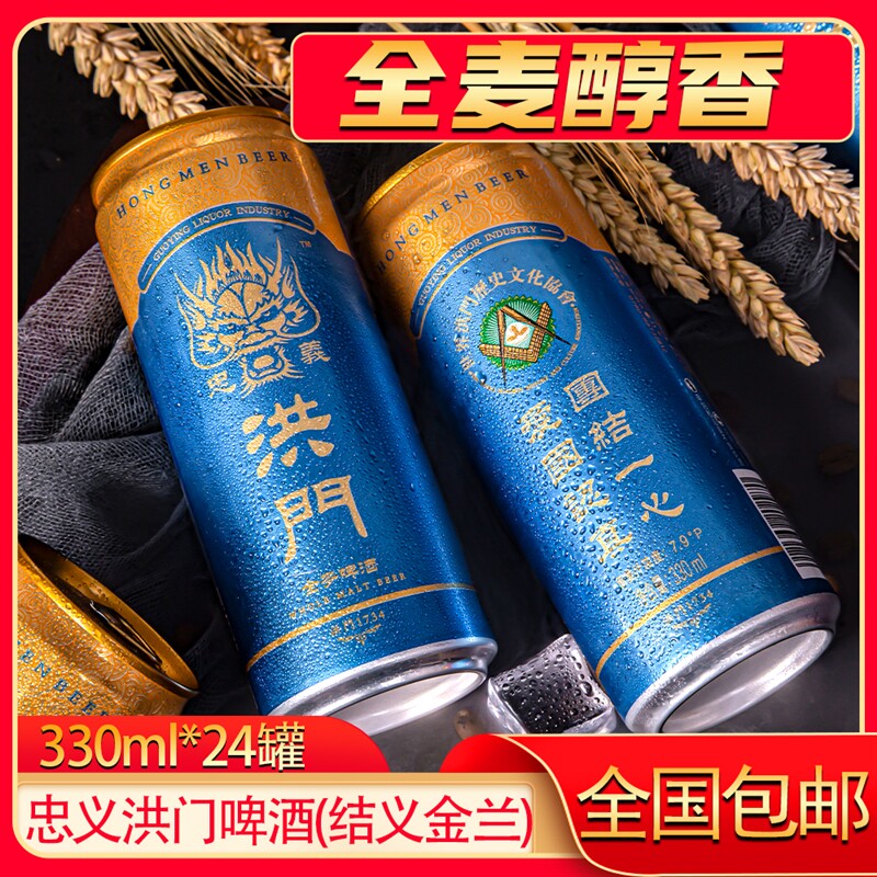 忠义洪门啤酒结义金兰全麦啤酒2.7度一箱24罐