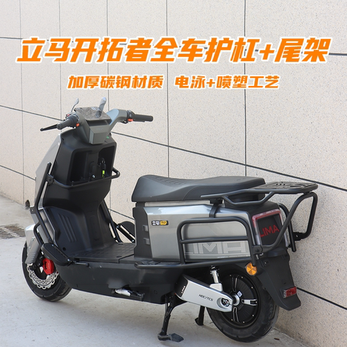 适用立马开拓者远航版防撞保护杠