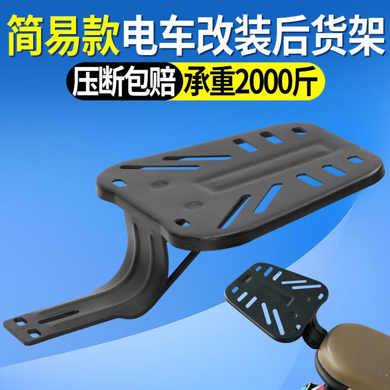 简易款通用电动车改装尾架后货架加厚后尾箱加装固定铁板底托架