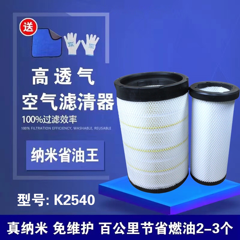 2540适配乘龙H5 M3空气滤芯德龙L3000柳工855N 856H空滤AF26558/7