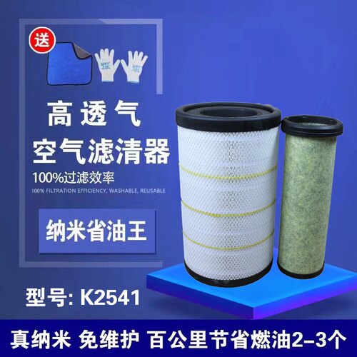 K2541空气滤芯适用东风天锦KR国六260/245/230/190马力空滤纳米