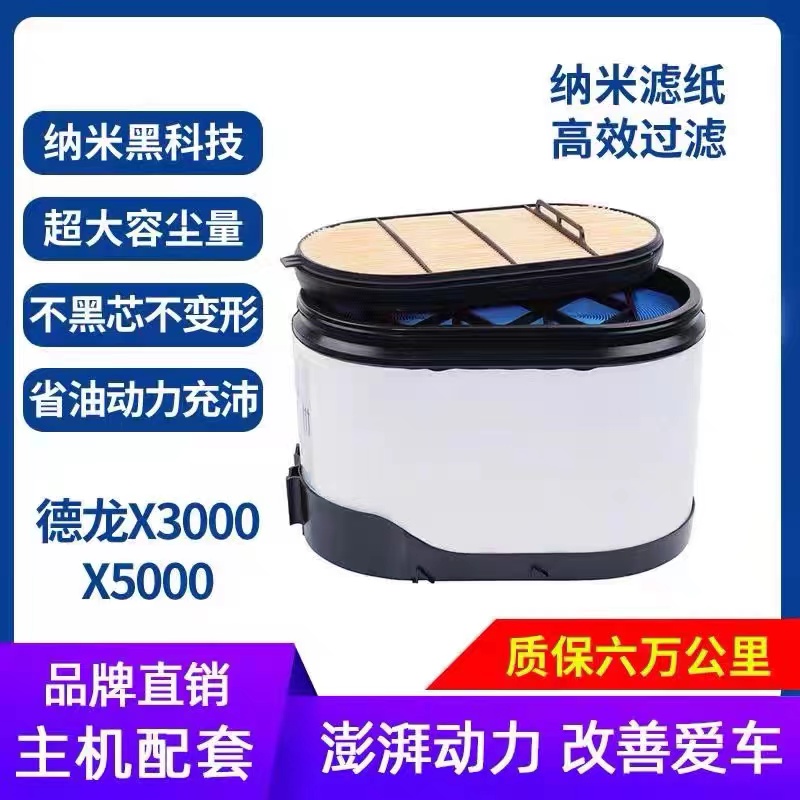 适配于陕汽德龙X3000空气滤芯原厂蜂窝新直流式X5000空滤