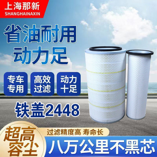 2448纳米空滤适配斯太尔红岩陕汽德龙奥龙重汽东风货车空气滤芯