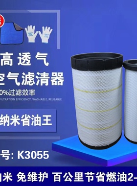 K3055空滤适配三一重卡江山版HQ1119200-SQ01-20空气滤清器滤芯格