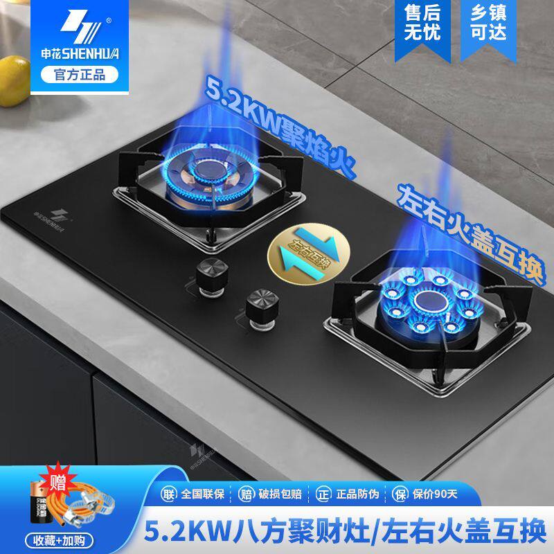 申花燃气灶双灶家用猛火煤气灶天然气液化气灶台式嵌入式两用炉具