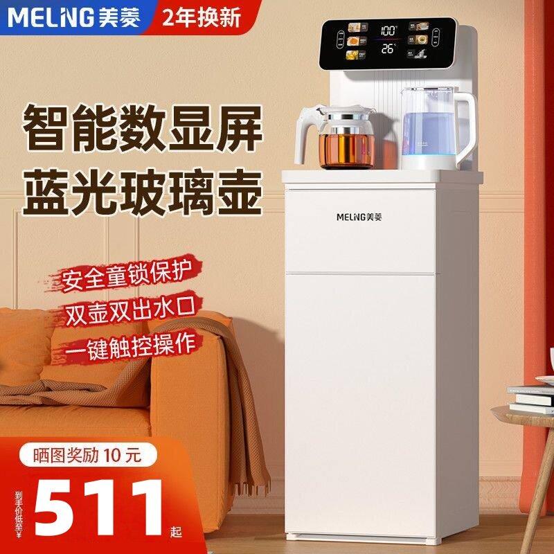 美菱家用白色茶吧机新款高端制冷热饮水机全自动智能下置水桶