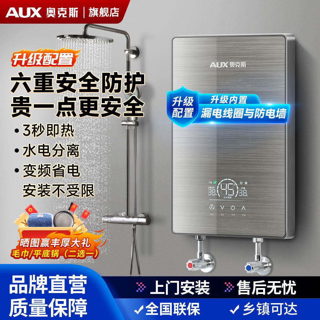 奥克斯即热式电热水器恒温家用洗澡省电卫生间理发店即热型热水器