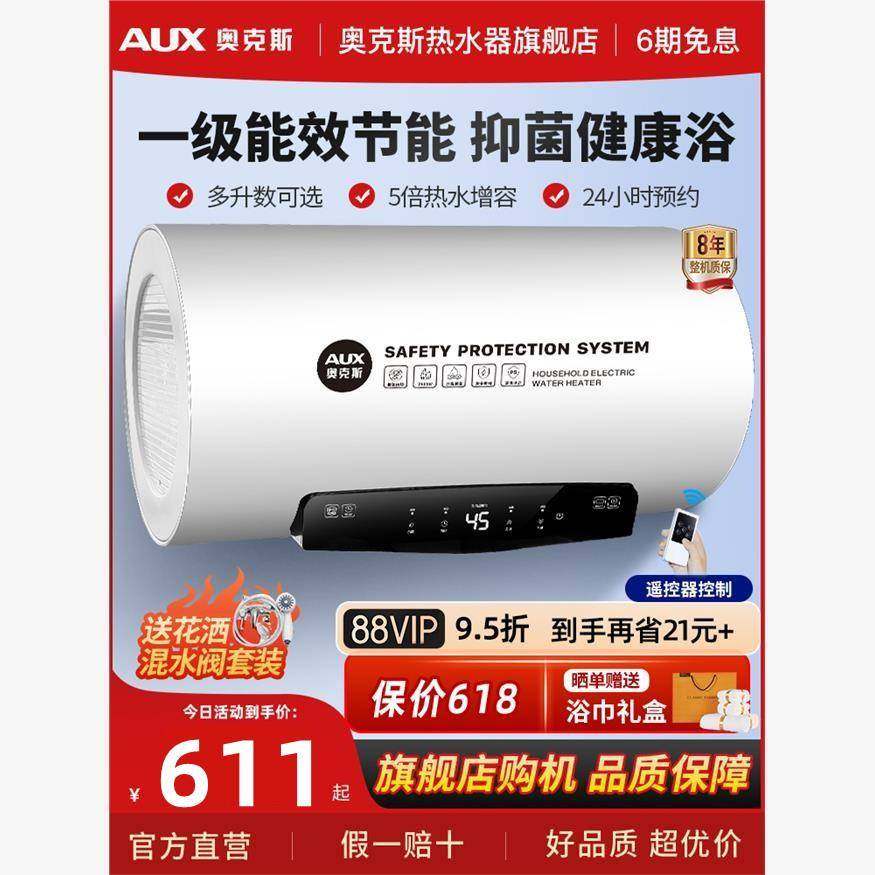 奥克斯储水式电热水器家用卫生间洗澡一级能效节能遥控40L50升80L