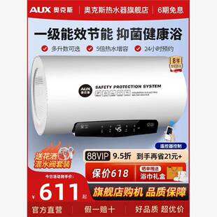 奥克斯储水式电热水器家用卫生间洗澡一级能效节能遥控40L50升80L