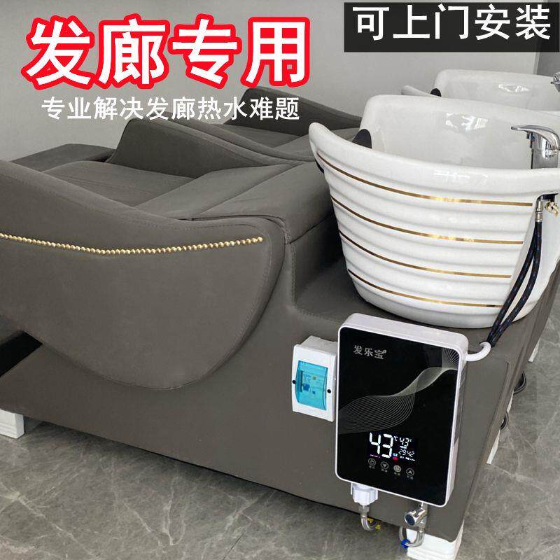 理发店热水器发廊美发店过水热洗头床一体节能省电即热式速热恒温