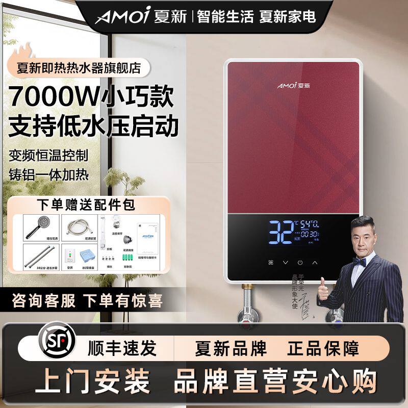 夏新即热式电热水器恒温