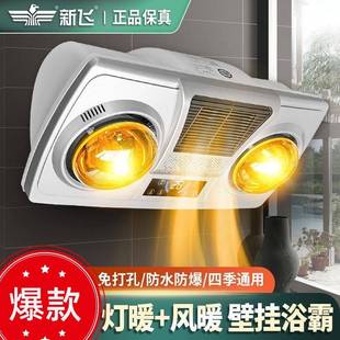 取暖器 新飞浴霸灯卫生间风暖防水防爆暖灯挂墙灯暖家用洗澡壁挂式