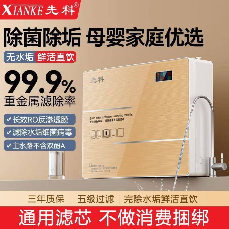 先科净水器家用直饮ro反渗透厨房自来水井水自吸厨下式壁挂直饮机