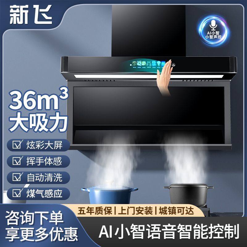 新飞抽油烟机厨房顶侧双