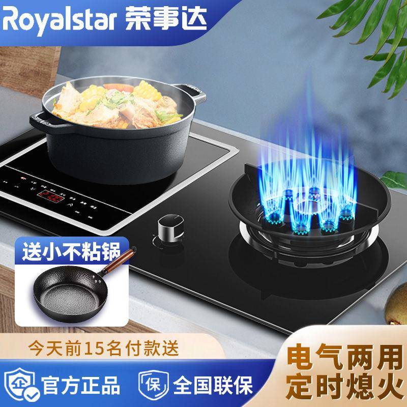 荣事达气电灶两用燃气灶双灶嵌入式电磁炉一体一气电灶双灶家用灶