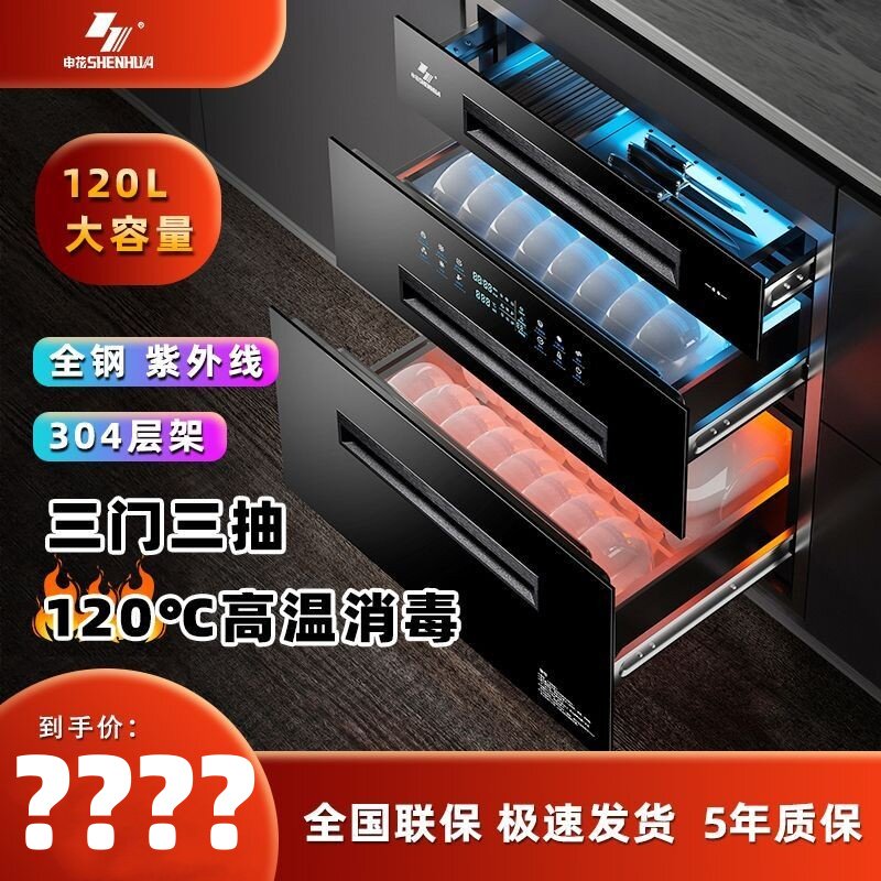 申花嵌入式消毒柜家用厨房多功能二星级大容量家庭高温消毒碗柜