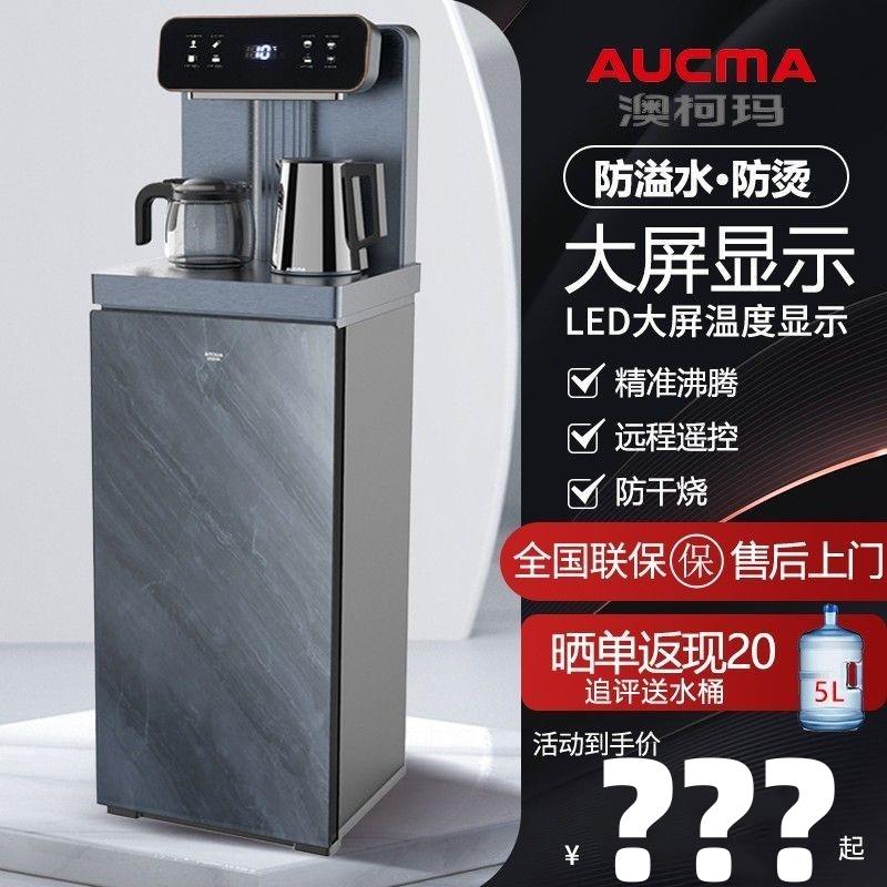 澳柯玛防干烧饮水机C068家用办公高端全自动防溢水遥控茶吧机立式