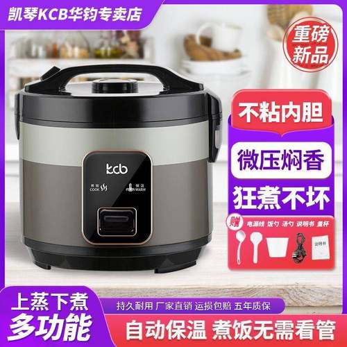 凯琴电饭煲家用大容量2-8人煮饭老式电饭锅多功能2L3L4L5L不粘锅