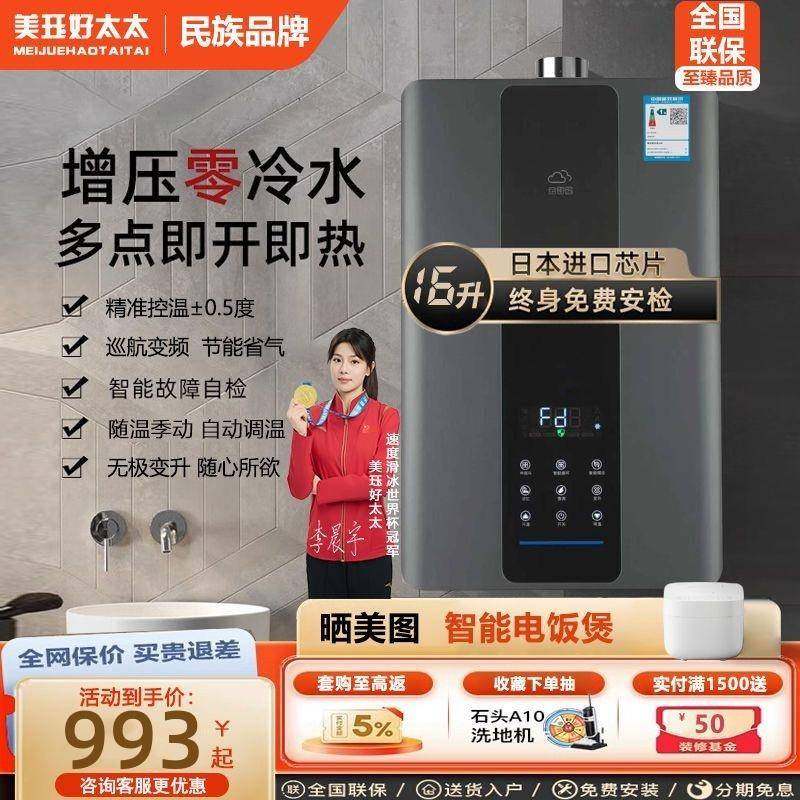 好太太燃气热水器家用洗澡变频增压零冷水天然气一级能效2024新款