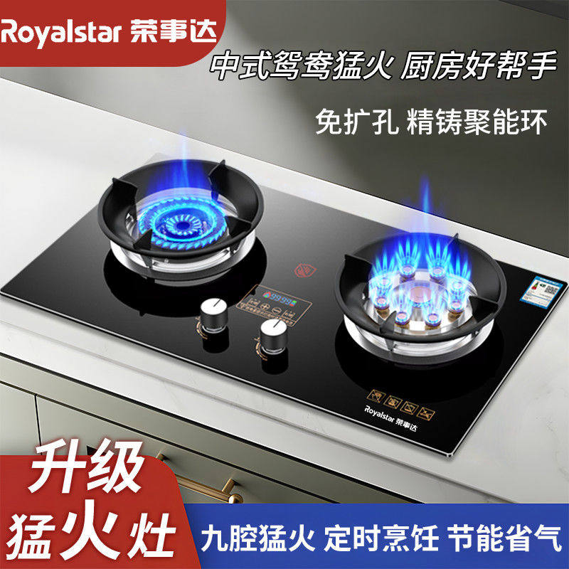 荣事达燃气灶双灶家用煤