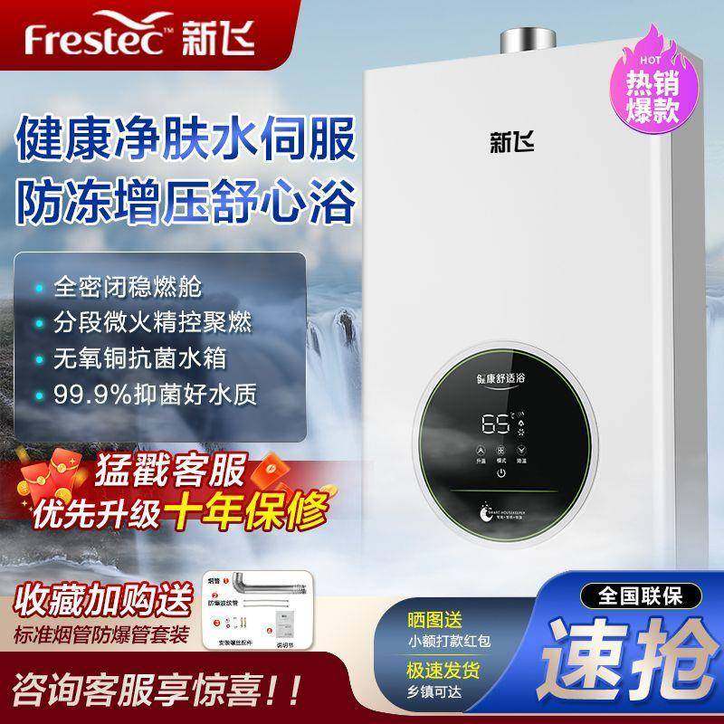 新飞燃气热水器家用防寒防冻耐冬耐冻天然气液化气变频增压节能