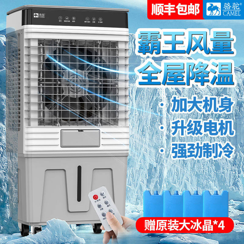 骆驼工业冷风机家用空调扇制冷商用小型加水单冷大风量移动冷风扇