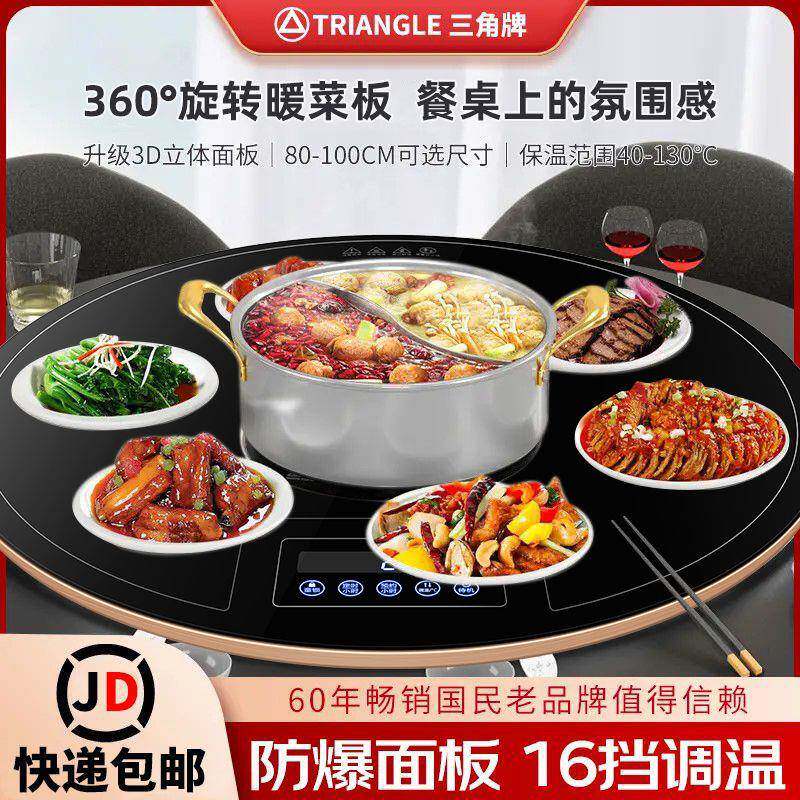 三角牌保温板带火锅暖菜板家用餐桌电转盘热菜板多功能热饭菜神器