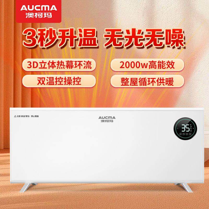 澳柯玛取暖器家用全屋大面积欧式快热炉对流新款电暖气小型