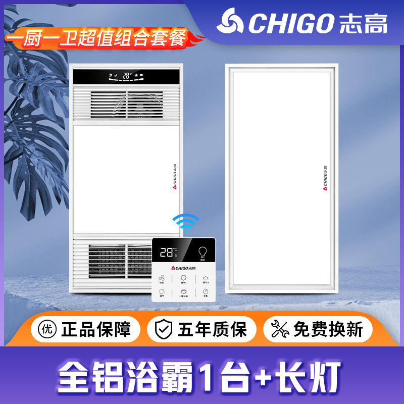 志高集成吊顶风暖浴霸灯