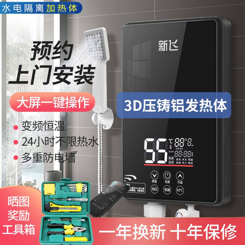 {上门安装}新飞即热式电热水器租房用家用简易小型迷你淋浴洗澡机