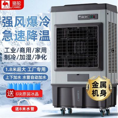 骆驼大型工业蒸发式冷风