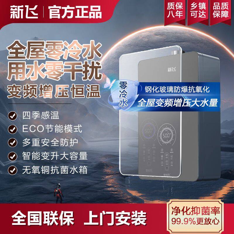 新飞燃气热水器变频增压