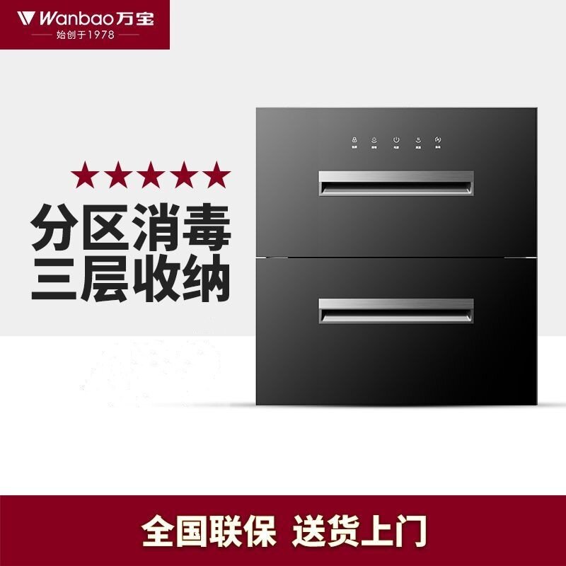万宝消毒柜家用小型三层大容量消毒碗柜高温碗筷内嵌式二星级