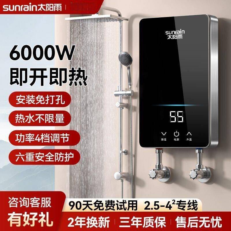 [太阳雨]即热式电热水器省电恒温速热节能卫生间家用洗澡热水器神