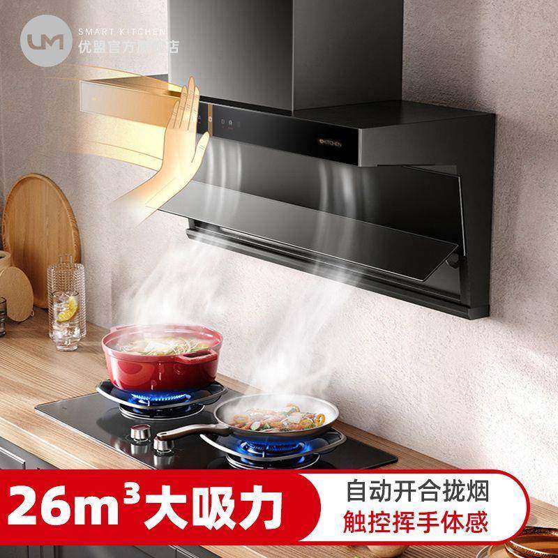 优盟抽油烟机燃气灶套装烟机灶具套餐烟灶智能自动清洗特价家用